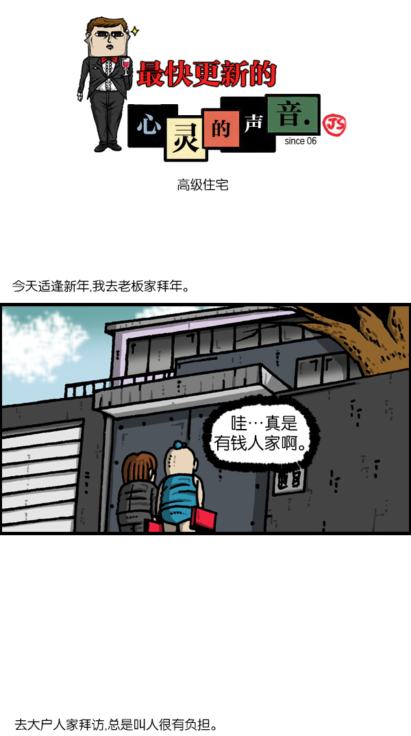 心灵的声音说说漫画,[第1123话] 高级住宅1图