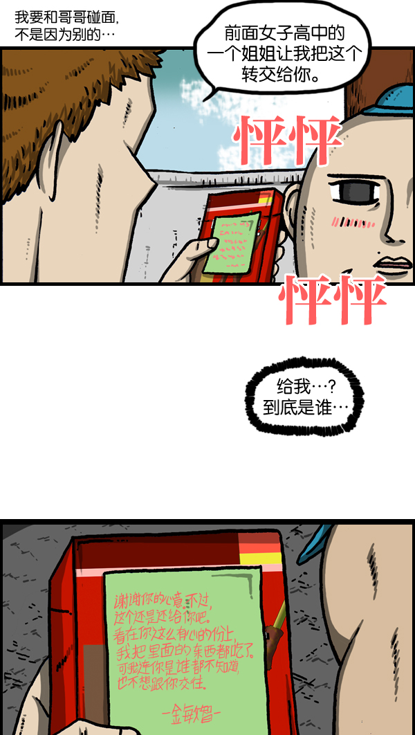 心灵的声音中文漫画,[第973话] 铁壁3图