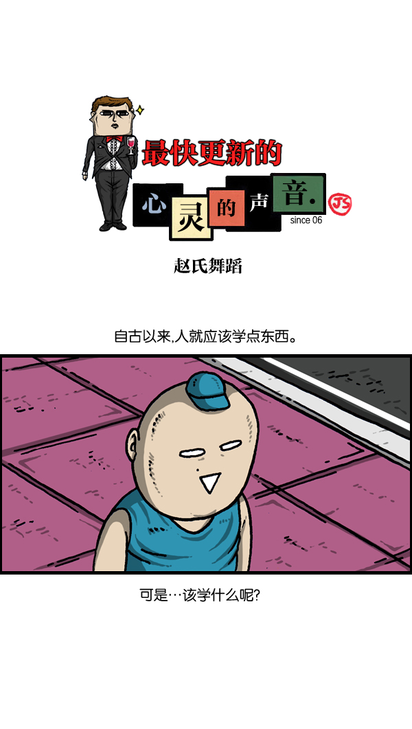 治愈心灵的声音音频6小时漫画,[第979话] 赵氏舞蹈1图