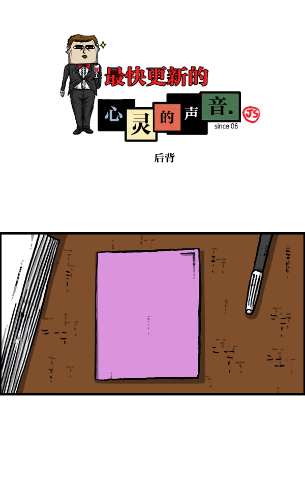 心灵的声音电视剧完整版漫画,[第943话] 后背1图