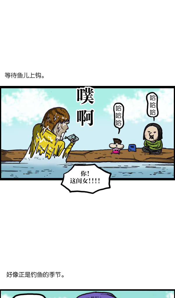 心里的声音全集解说漫画,[第1063话] 我们一家钓鱼5图