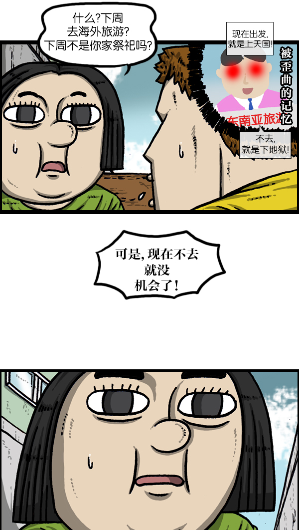 心灵的声音说说漫画,[第967话] 冬天夏天3图