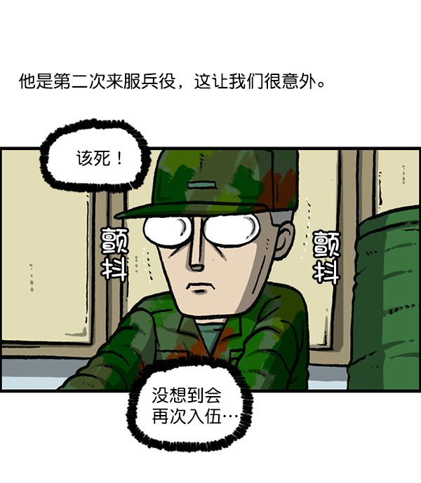 治愈心灵的声音音频90分钟漫画,[第1162话]重返新兵时代3图