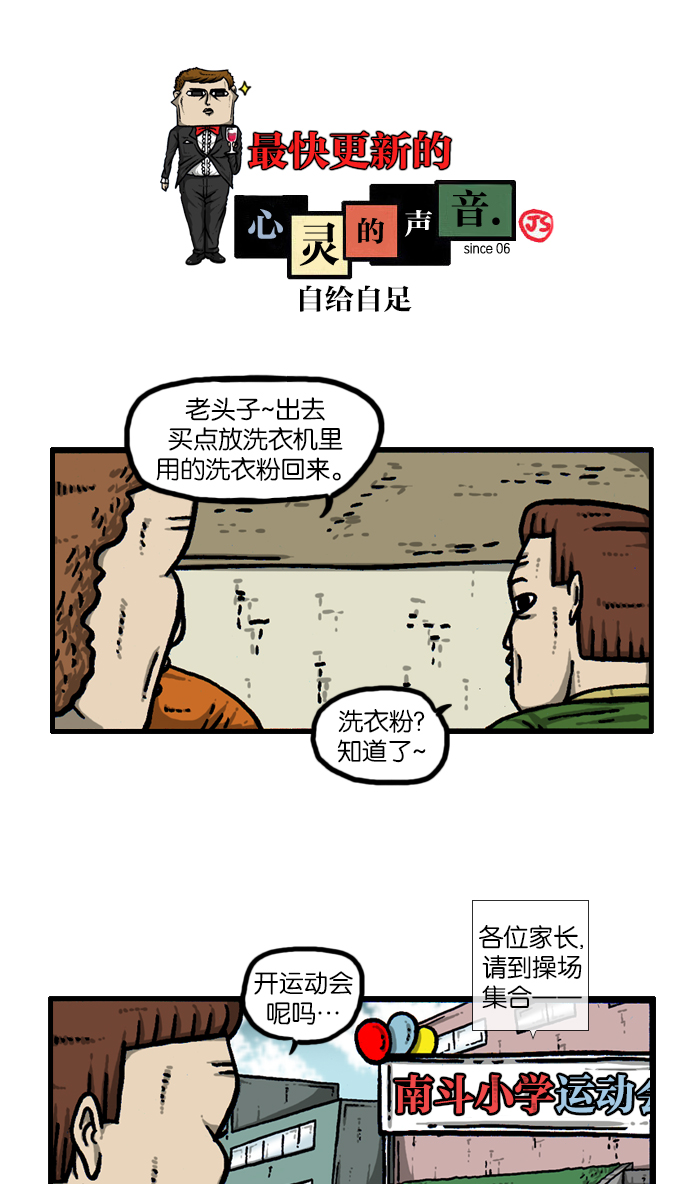 最快更新的心灵的声音赵石漫画,[第935话] 自给自足1图