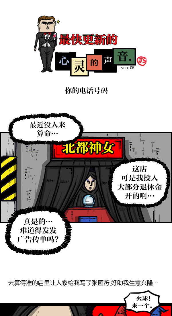 心灵的声音合集漫画,[第1030话] 你的电话号码1图