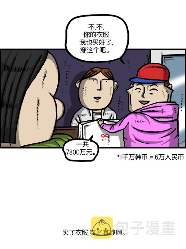 治愈心灵的声音音频6小时漫画,[第1002话] 一样的衣服2图