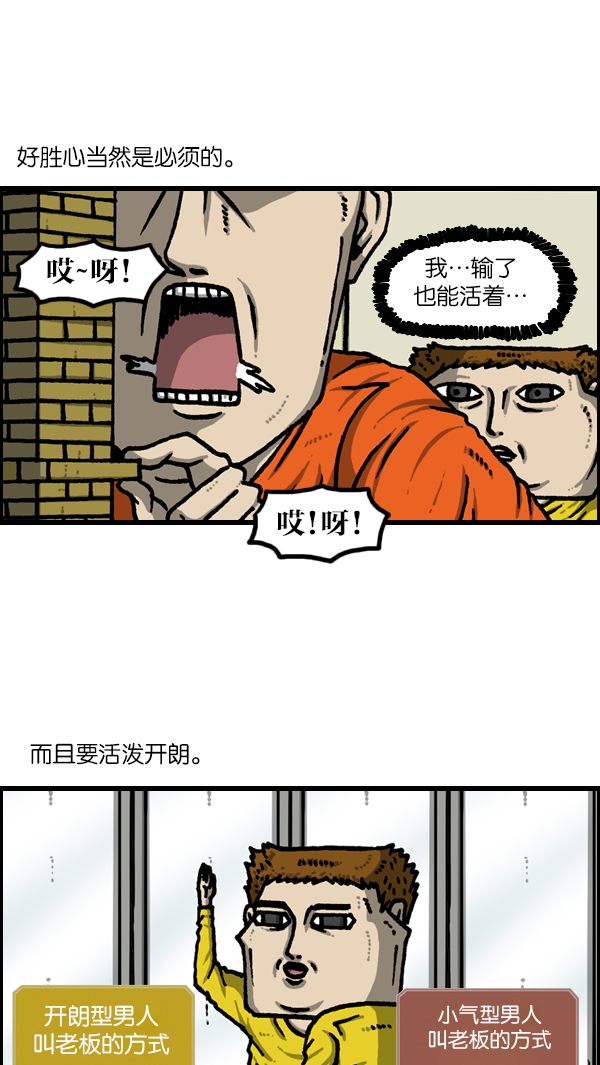 心灵的声音 完整版漫画,[第1132话] 第一次有男人气概3图