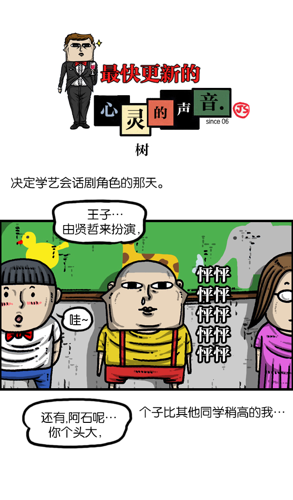 心灵的声音中文漫画,[第951话] 树1图