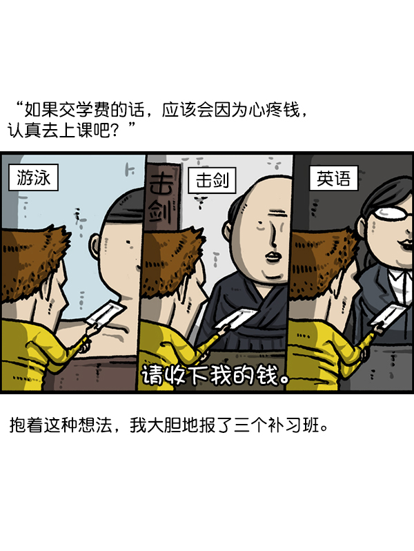 心灵的声音百科漫画,[第1212话] 我想做的事情3图