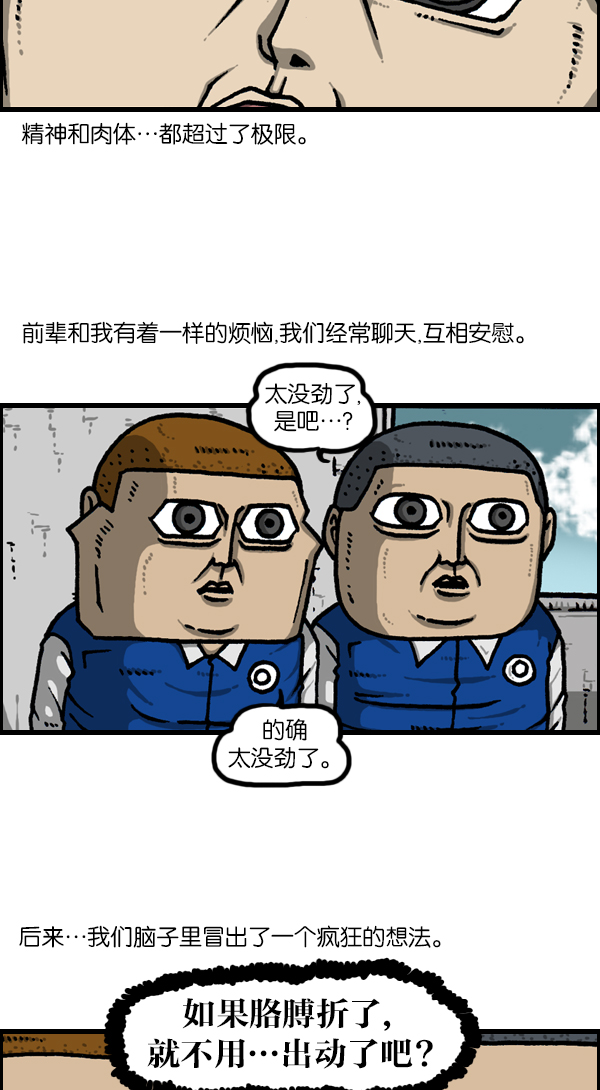 治愈心灵的声音音频6小时漫画,[第1131话] 杀手(HIT MAN)4图