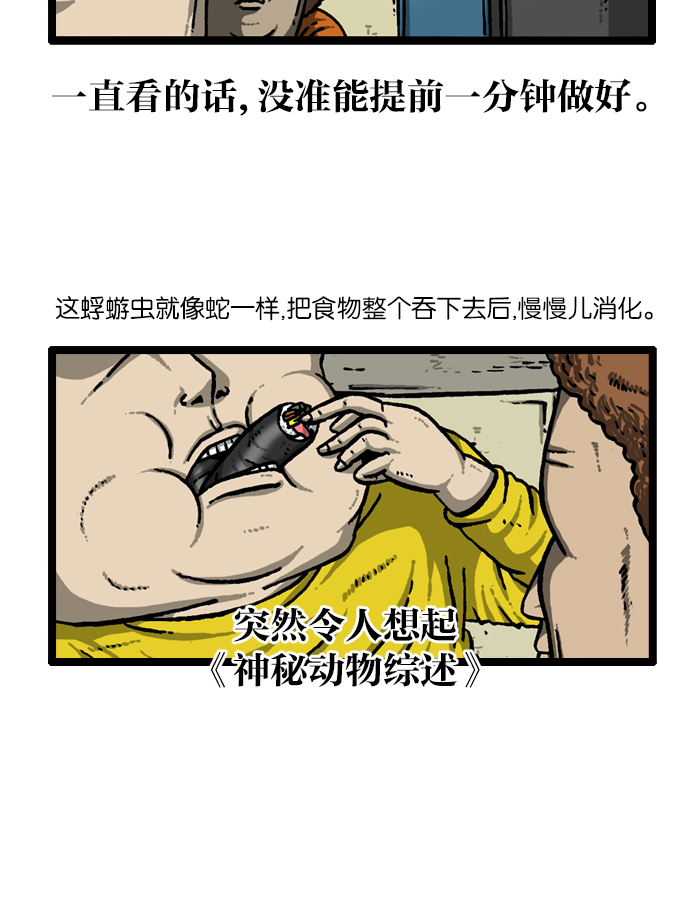 心灵的声音一口气看完漫画,[第926话] 急性子4图