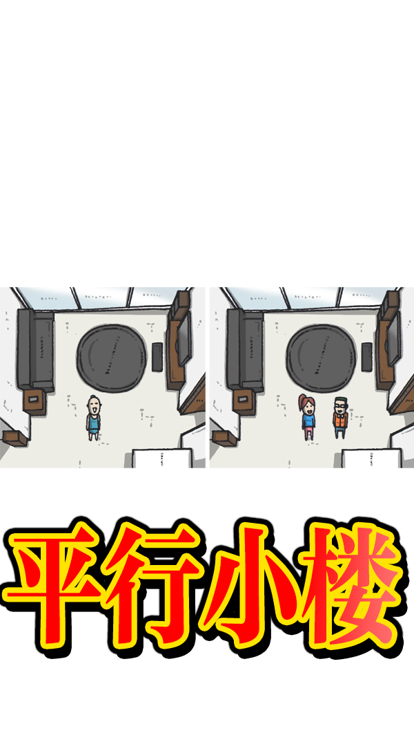 心灵的声音一口气看完漫画,[第1074话] 平行世界5图