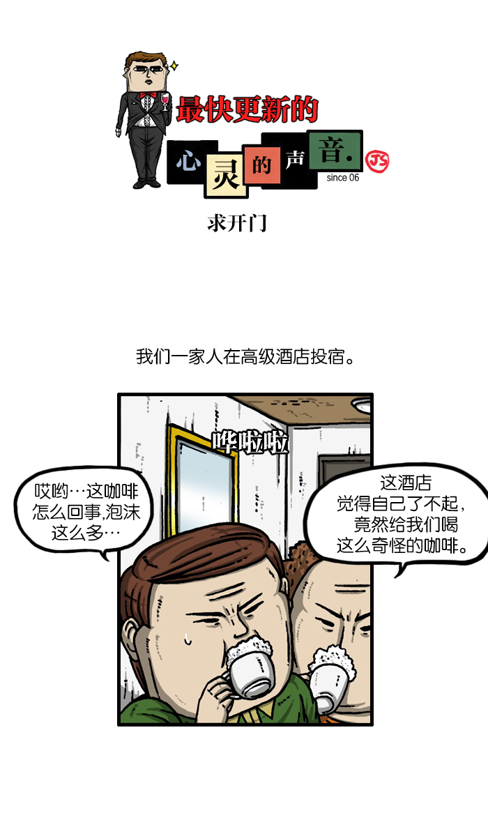 心灵的声音 完整版漫画,[第928话] 求开门1图