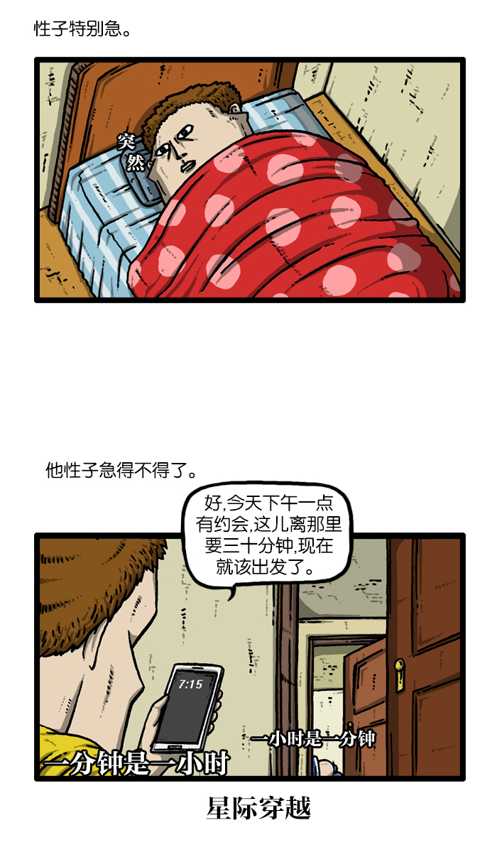心灵的声音一口气看完漫画,[第926话] 急性子2图