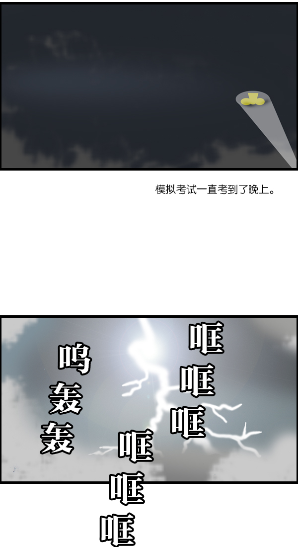 最快更新的心灵的声音漫画更新时间漫画,[第1045话] 停电2图