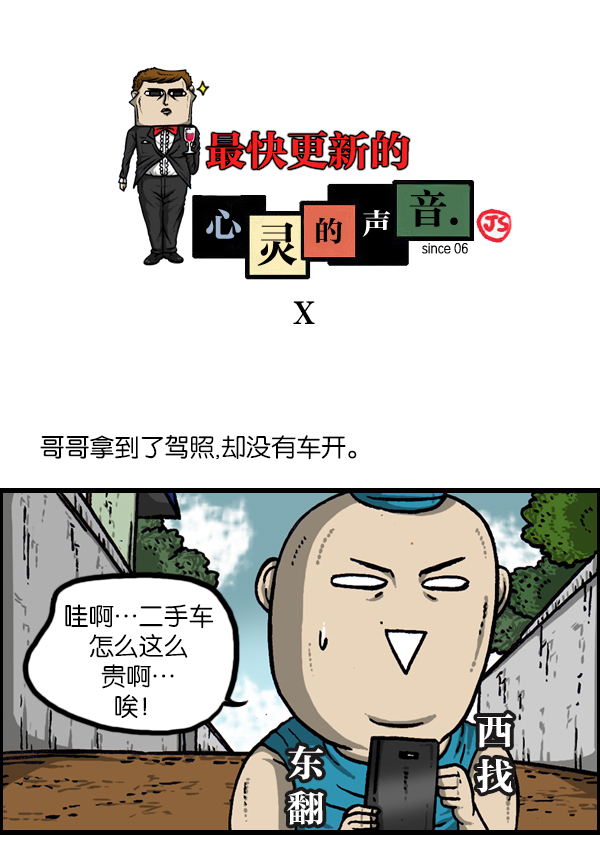 心灵的声音说说漫画,[第946话] X1图