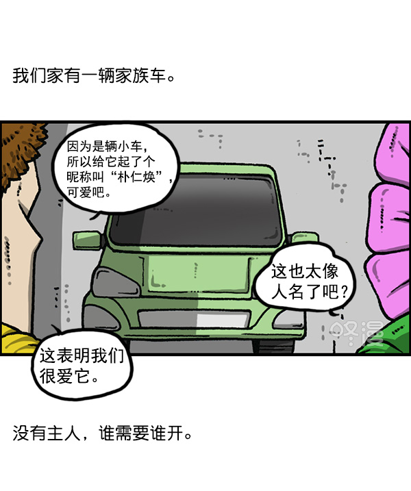 心灵的声音一口气看完漫画,[第1166话]家族停车2图