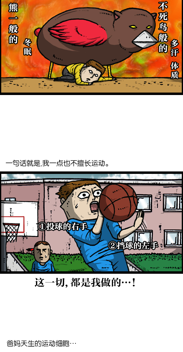 心灵的声音 完整版漫画,[第1119话] 体育之神3图