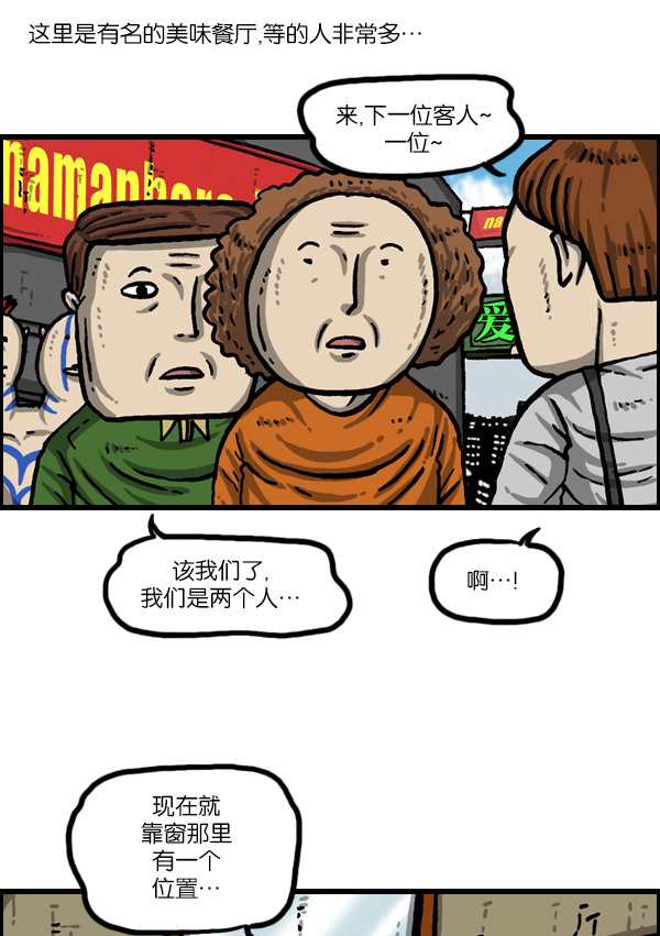 治愈心灵的声音音频6小时漫画,[第1009话] 窗外的男人3图