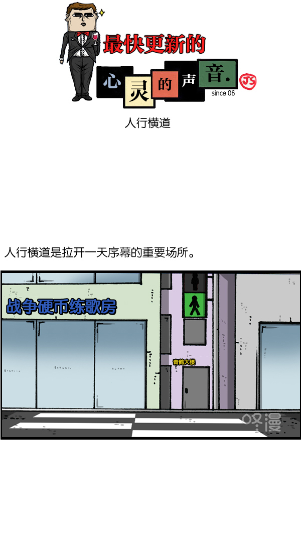 心里的声音韩剧真人版漫画,[第1143话] 人行横道1图