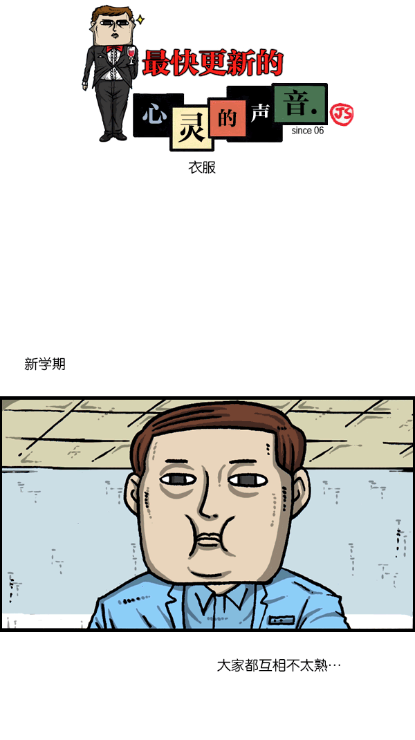 心灵的声音60分钟版漫画,[第1091话] 衣服1图