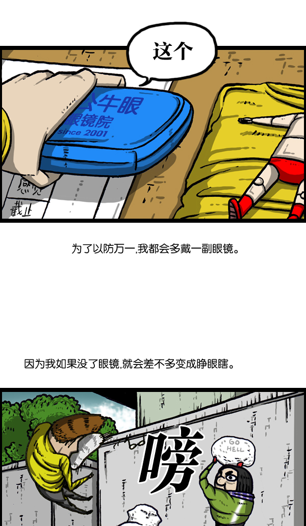 心里的声音全20集漫画,[第1006话] 千里眼22图
