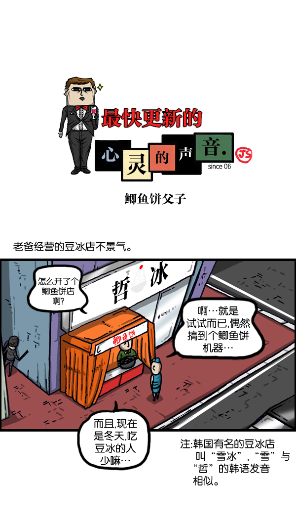 心灵的声音在线阅读漫画,[第1013话] 鲫鱼饼父子1图