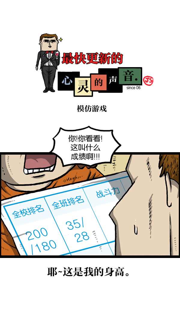 心灵的声音合集漫画,[第972话] 模仿游戏1图