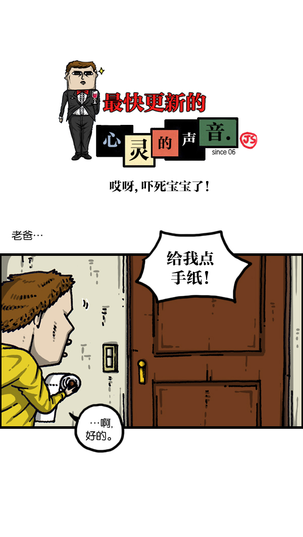 心灵的声音说说漫画,[第1029话] 哎呀，吓死宝宝了！1图
