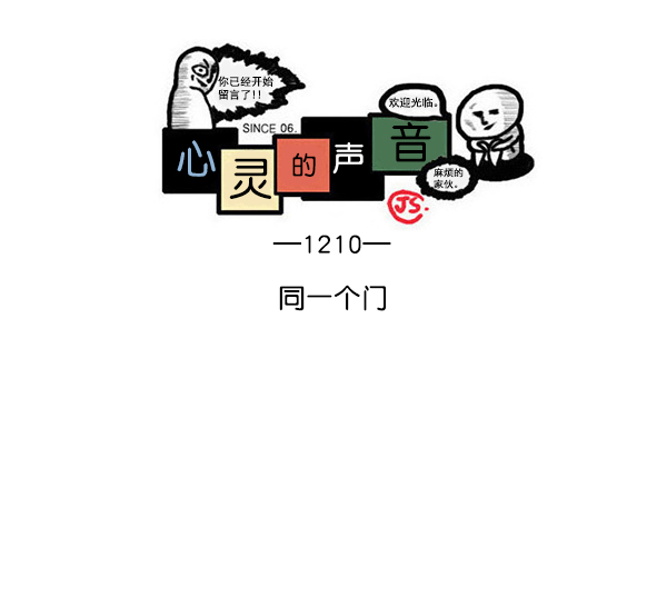 心灵的声音电视剧完整版漫画,[第1210话] 同一个门1图