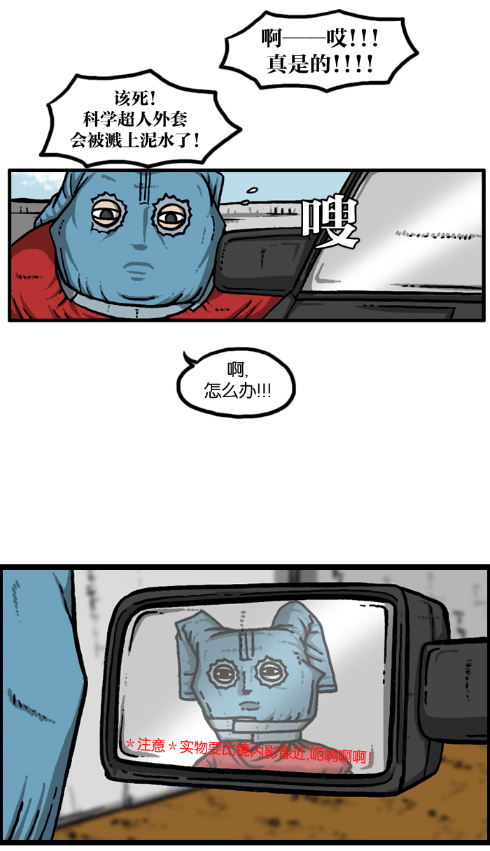 心灵的声音合集漫画,[第936话] 废品复仇者联盟5图