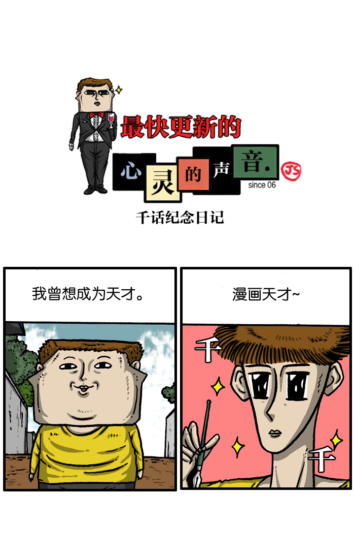 心灵的声音一口气看完漫画,[第1000话] 千话纪念日记1图