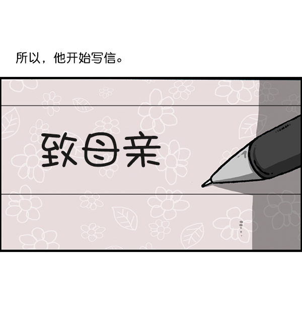 心灵的声音中文漫画,[第1204话] 只属于我的信箱4图