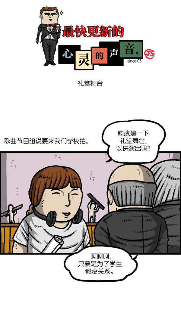 最快更新心灵的声音漫画漫画,[第1069话] 礼堂舞台1图