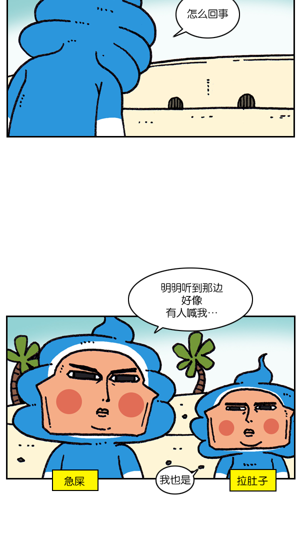 心灵的声音中文漫画,[第1093话] 赵石的分子们4图