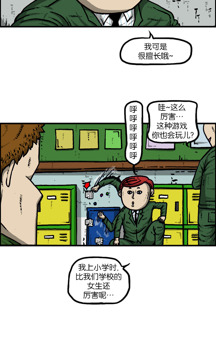 心灵的声音长什么样子漫画,[第921话] 石子斗士3图