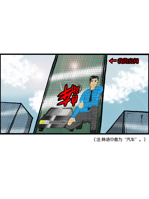 治愈心灵的声音音频6小时漫画,[第980话] 火灾 fire emergency2图