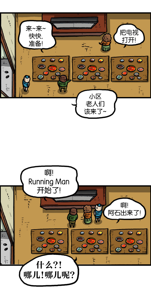 心里的声音韩剧第一集漫画,[第961话] 奔跑者（Running Man）3图