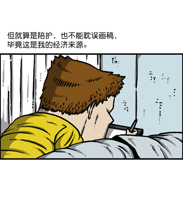 心灵的声音 完整版漫画,[第1173话] 看护时完稿3图