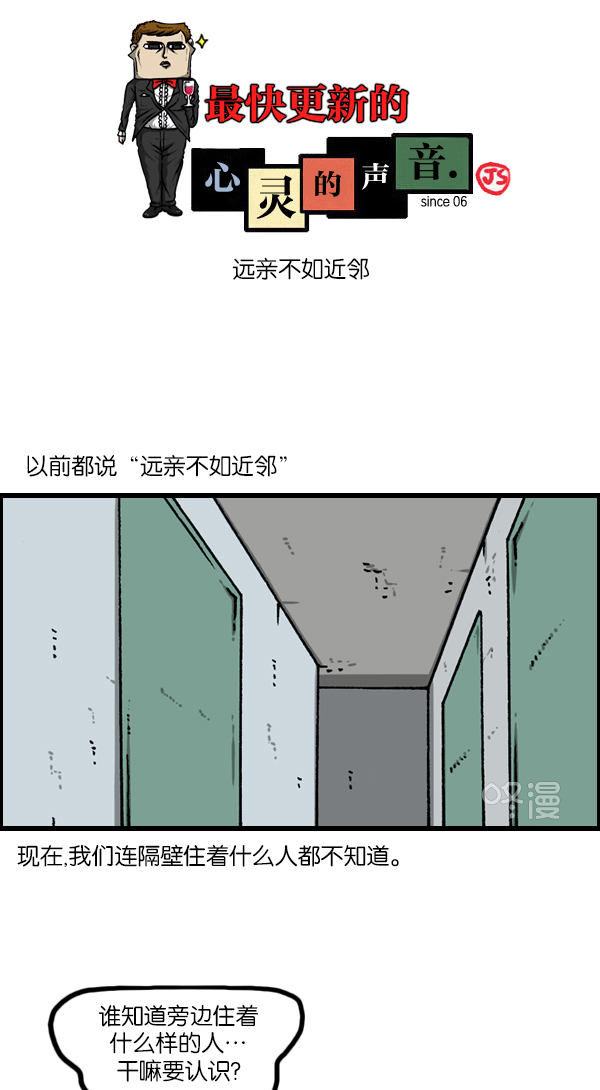 心灵的声音 完整版漫画,[第1135话] 远亲不如近邻1图