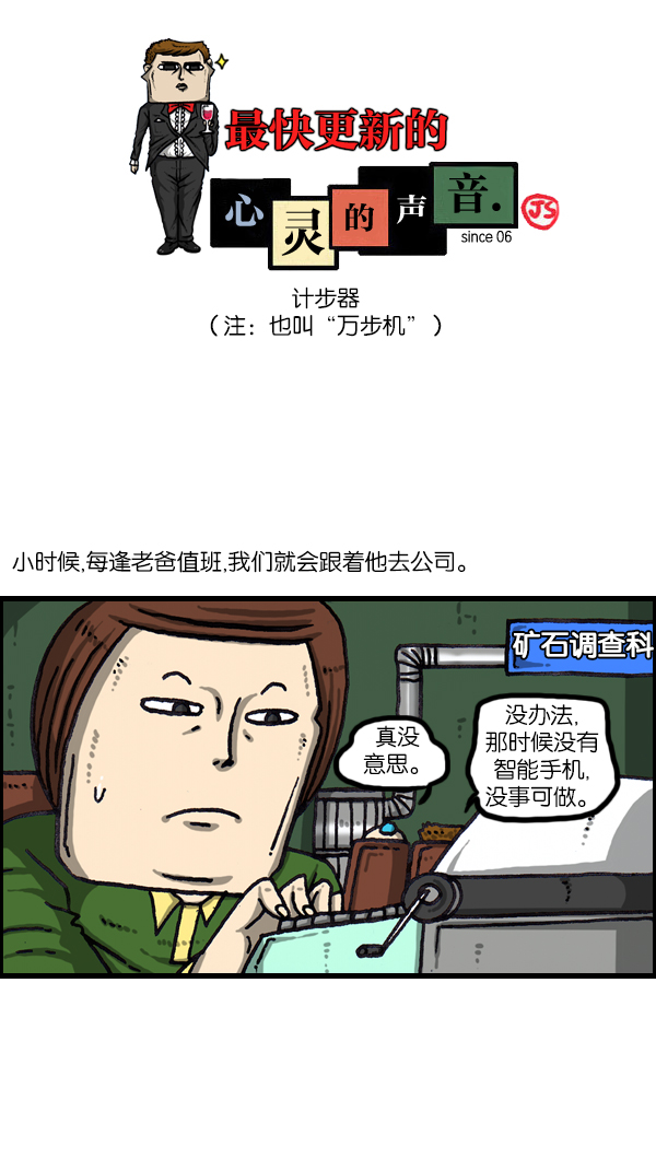 最快更新心灵的声音漫画漫画,[第1065话] 计步器1图