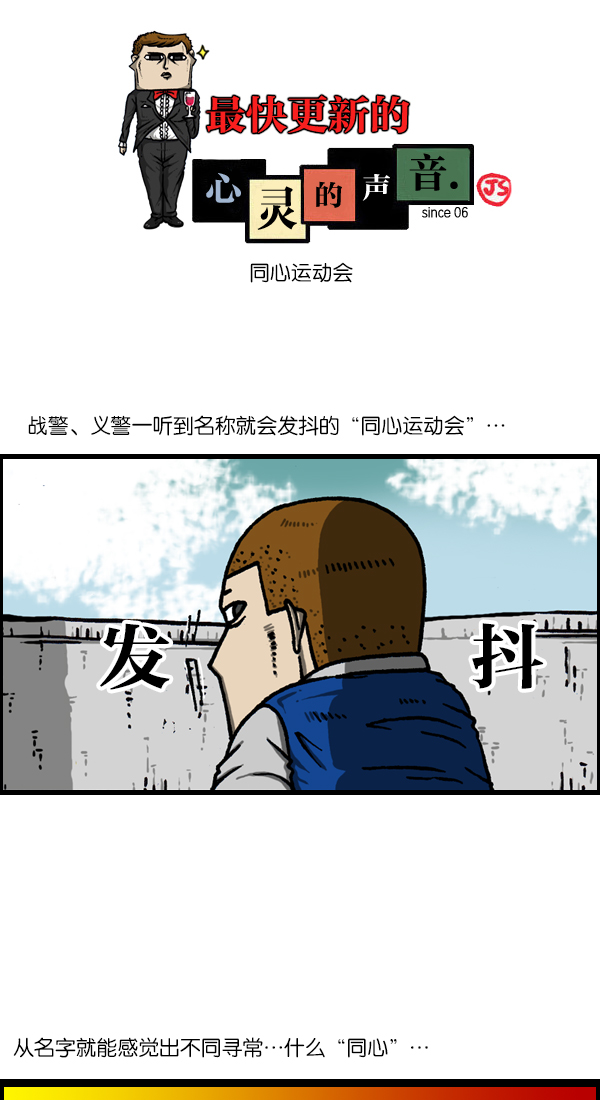 心灵的声音一口气看完漫画,[第1134话] 同心运动会1图