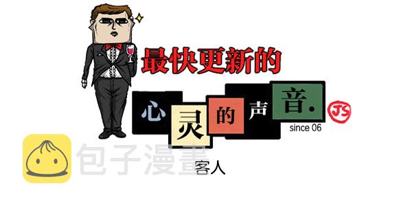 心灵的声音 完整版漫画,[第1126话] 客人1图