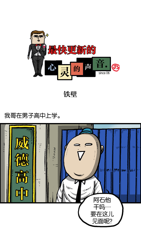 心灵的声音中文漫画,[第973话] 铁壁1图