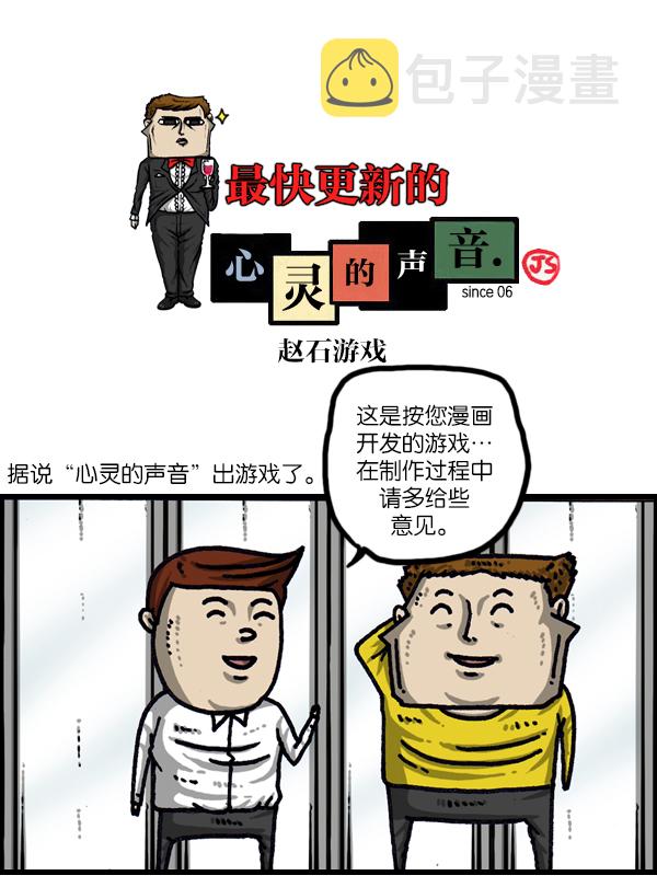 治愈心灵的声音音频6小时漫画,[第1025话] 赵石游戏1图