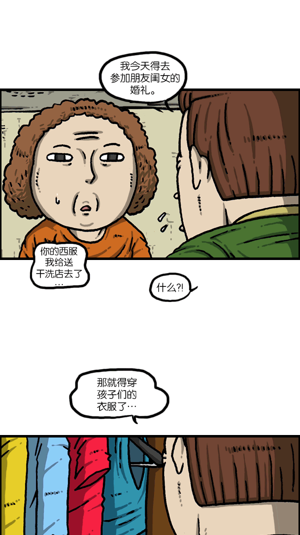 心灵的声音60分钟版漫画,[第1091话] 衣服4图