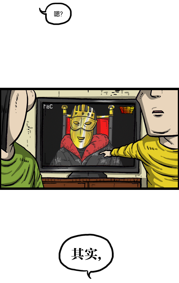 心灵的声音长什么样子漫画,[第1018话] 蒙面歌王5图