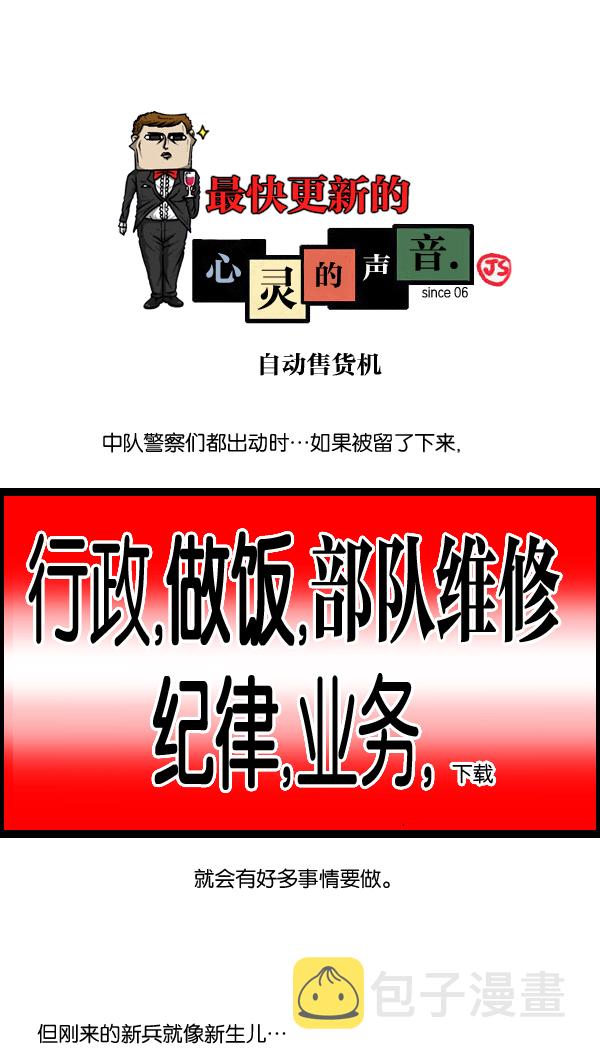 心灵的声音 完整版漫画,[第992话] 自动售货机1图