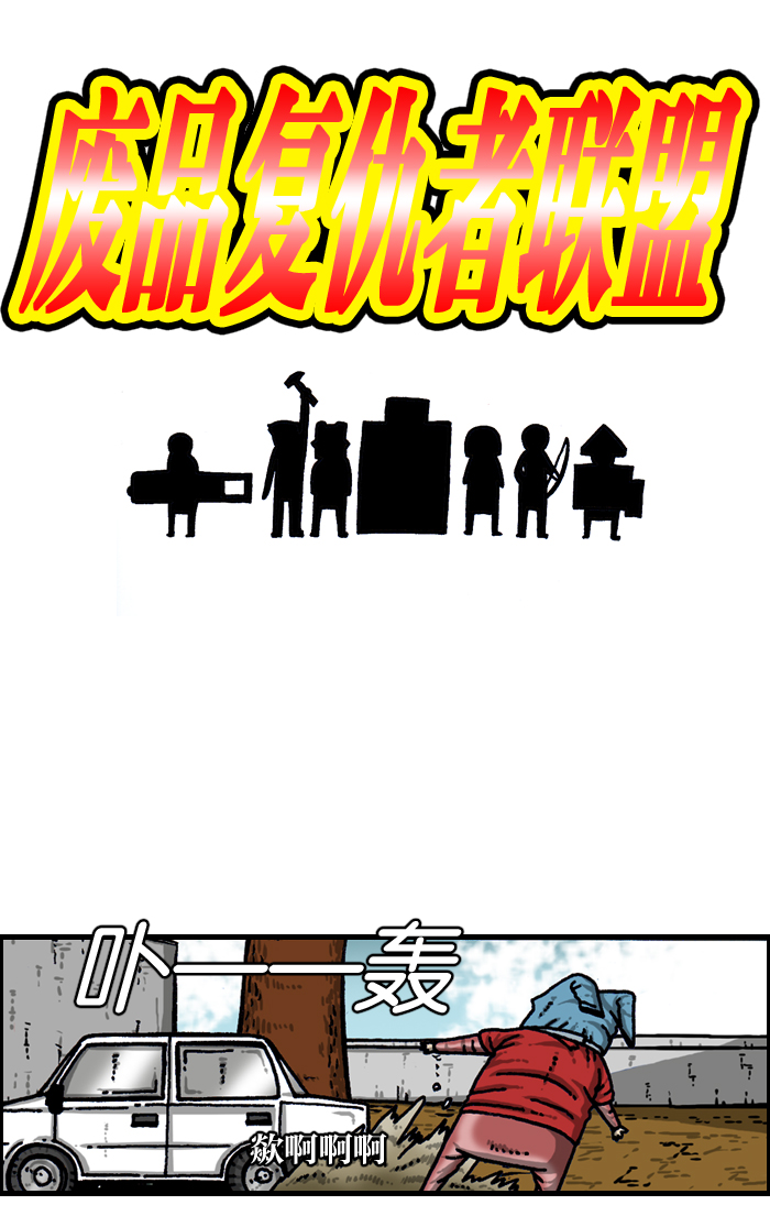 心灵的声音合集漫画,[第936话] 废品复仇者联盟4图