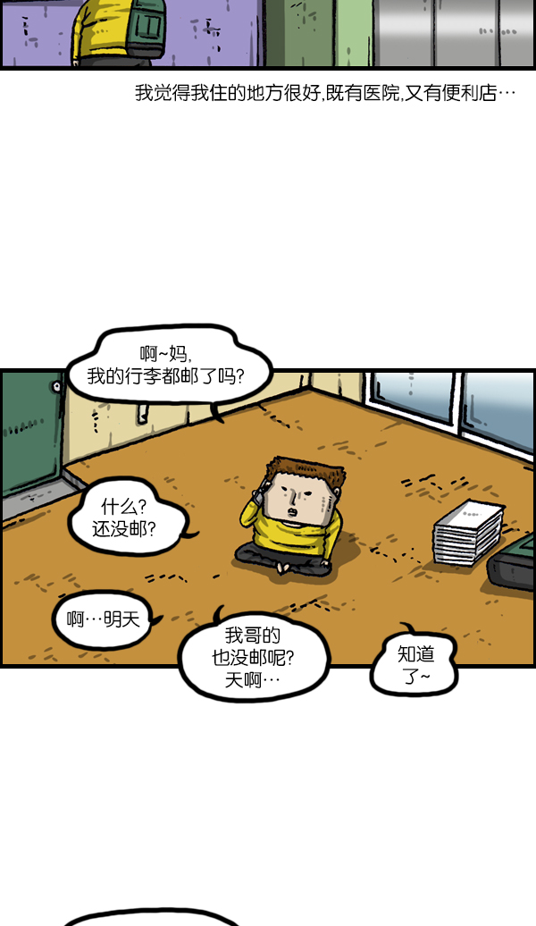 韩剧心里的声音完整版漫画,[第1068话] 纸3图